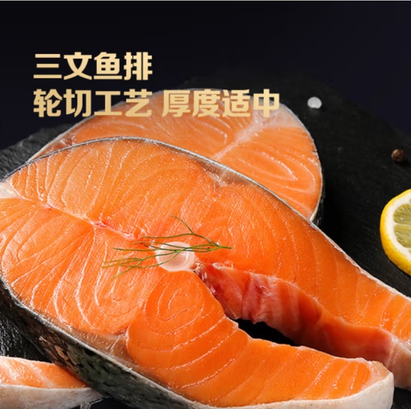 冷冻三文鱼排 原切段